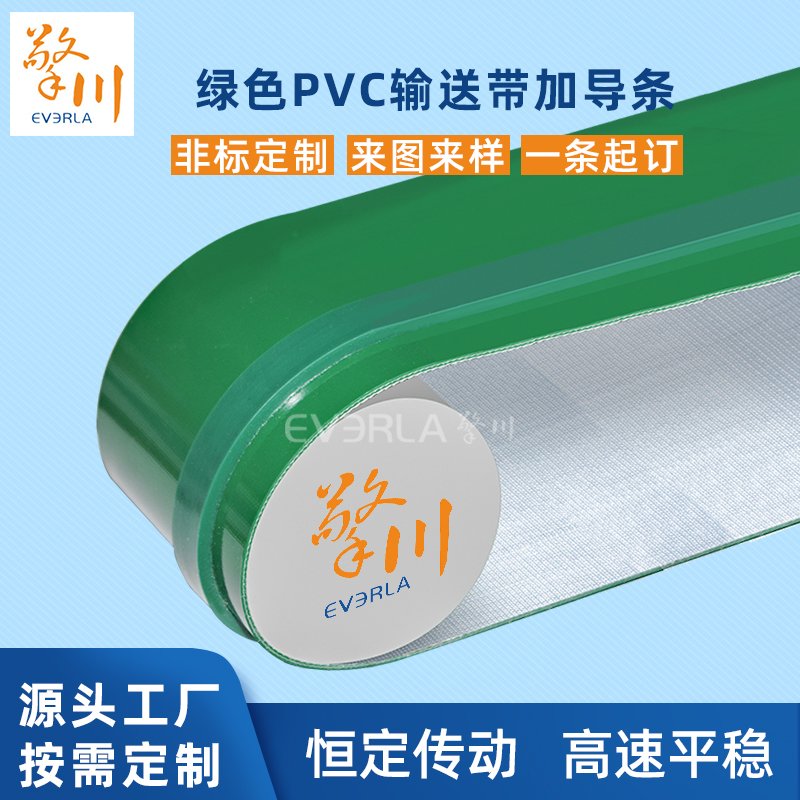 绿色pvc输送带加导条耐磨耐腐