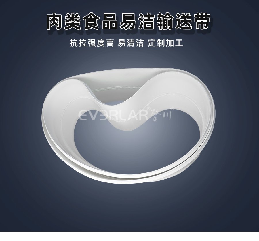 食品级易清洁输送带，高效应