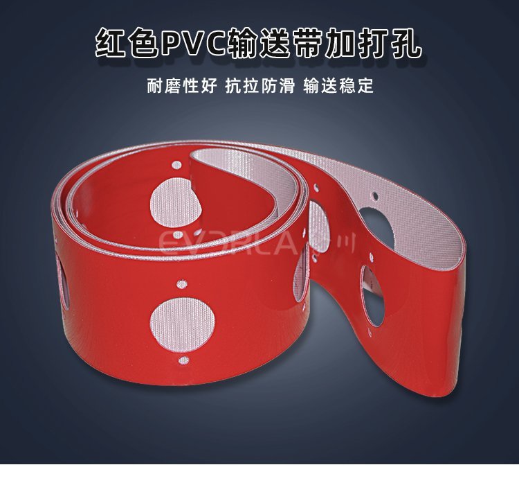 红色 PVC 打孔输送带，高效排