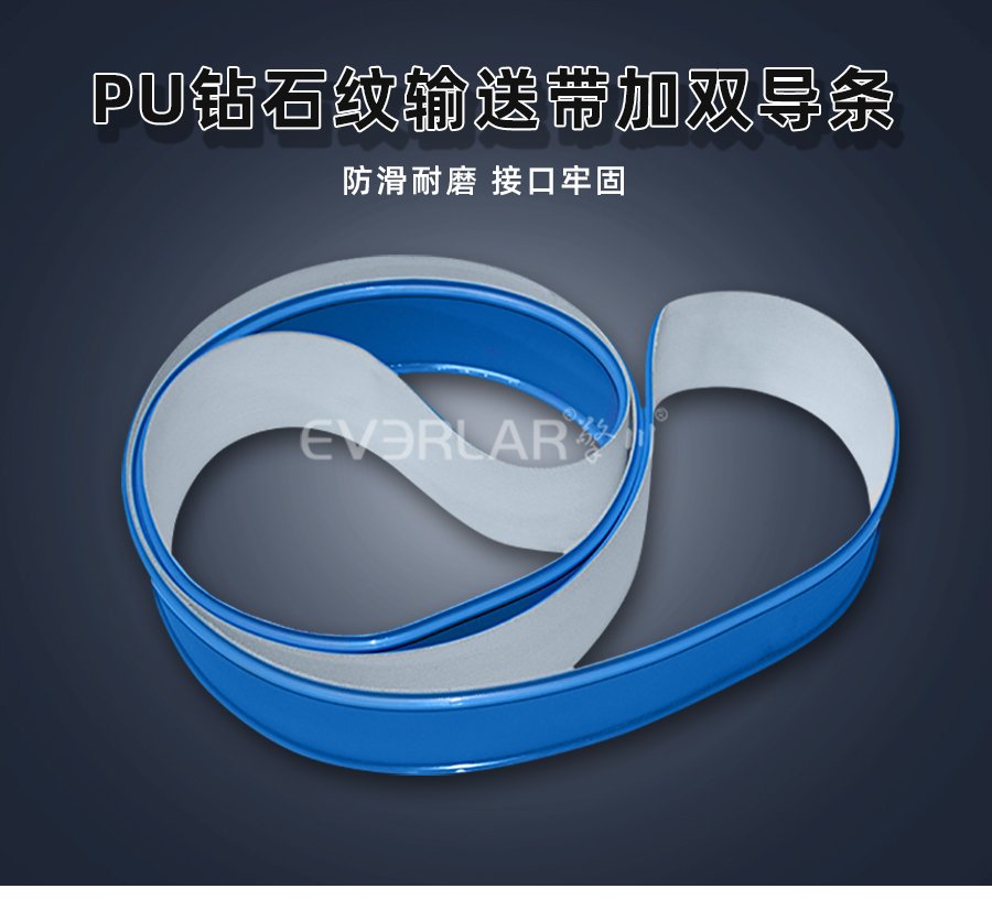 告别物料偏移！PU 钻石纹双导