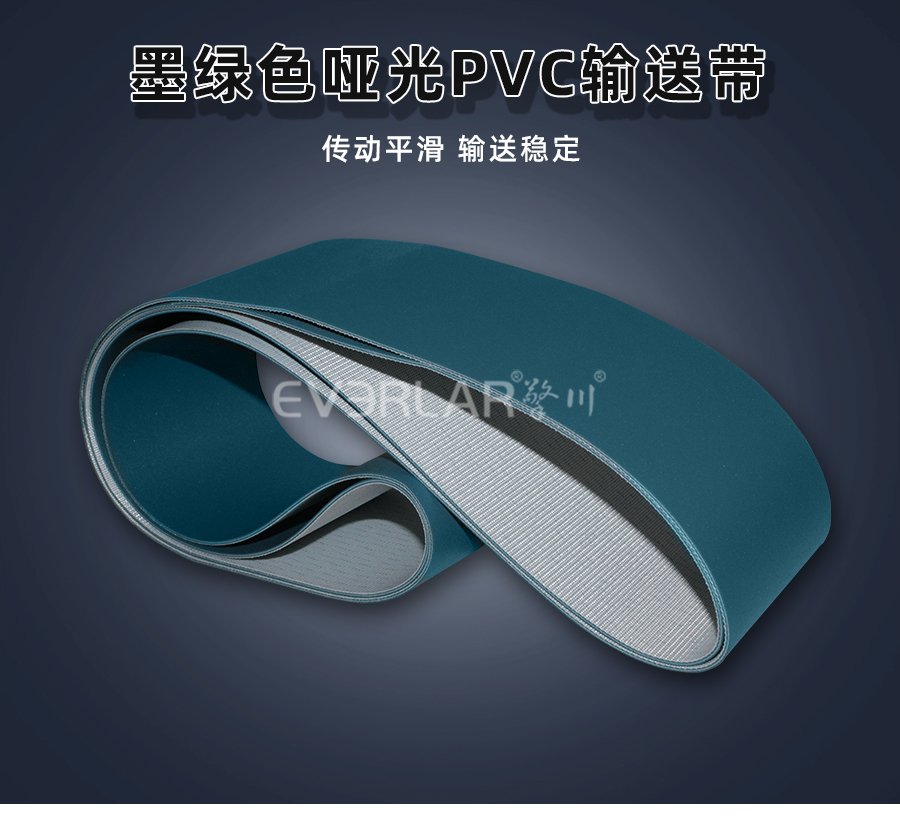 精准输送不打滑，墨绿色哑光