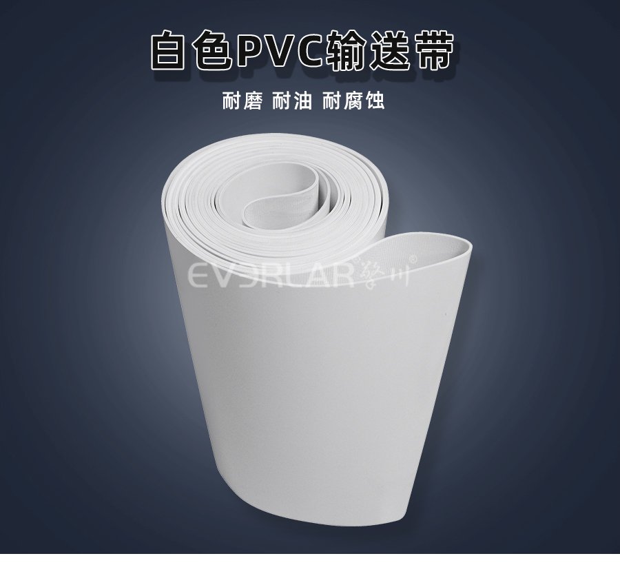 食品级PVC输送带和普通PVC输送