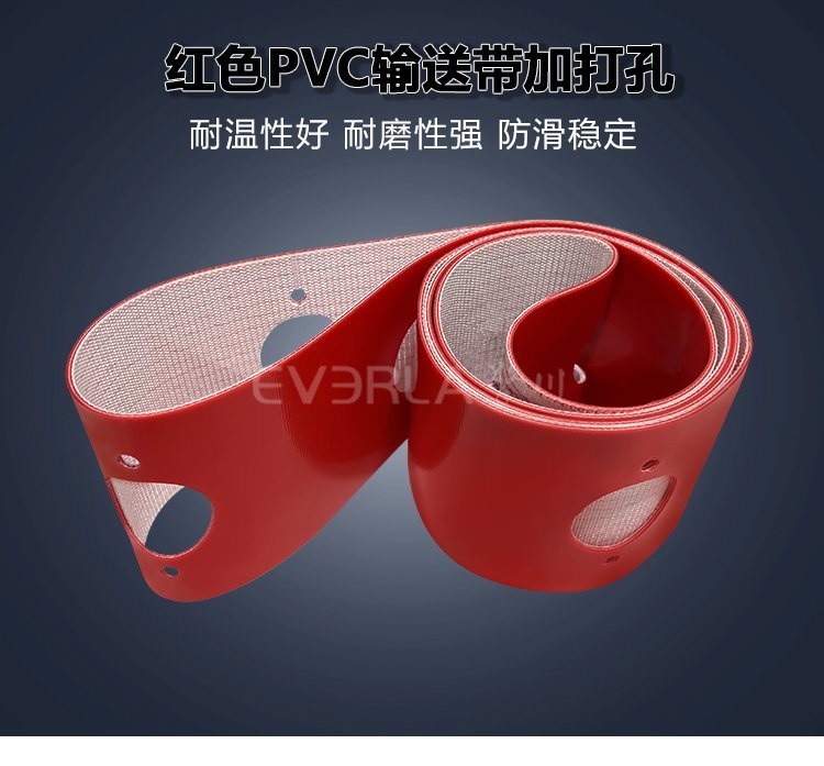 红色 PVC 打孔输送带，适配自