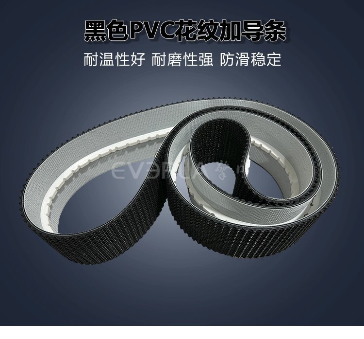 黑色 PVC 花纹带加导条：防滑
