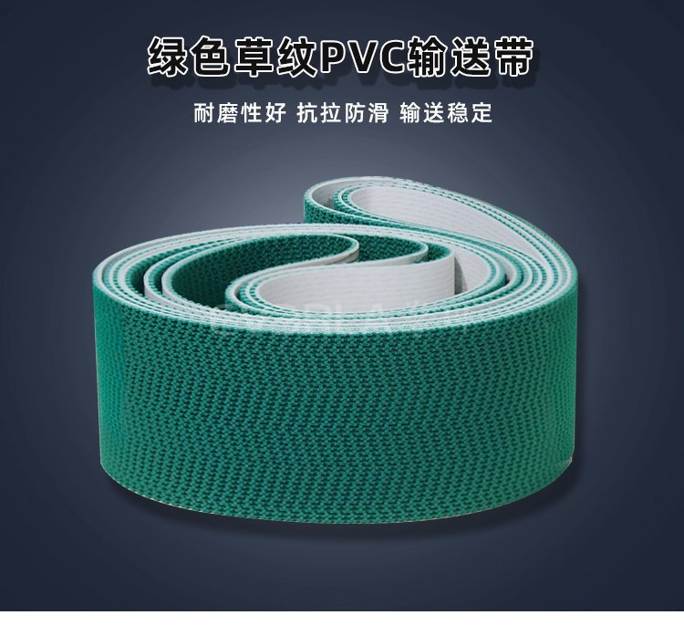 纺织行业用绿色草纹PVC输送带