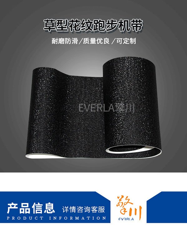 PVC草型花纹跑步机带：适用于