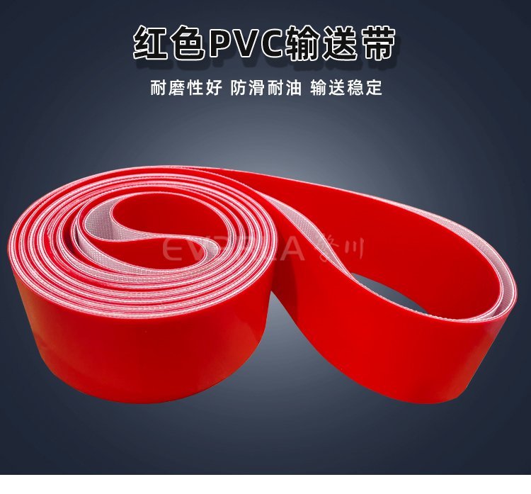 红色PVC输送带：多场景适用的