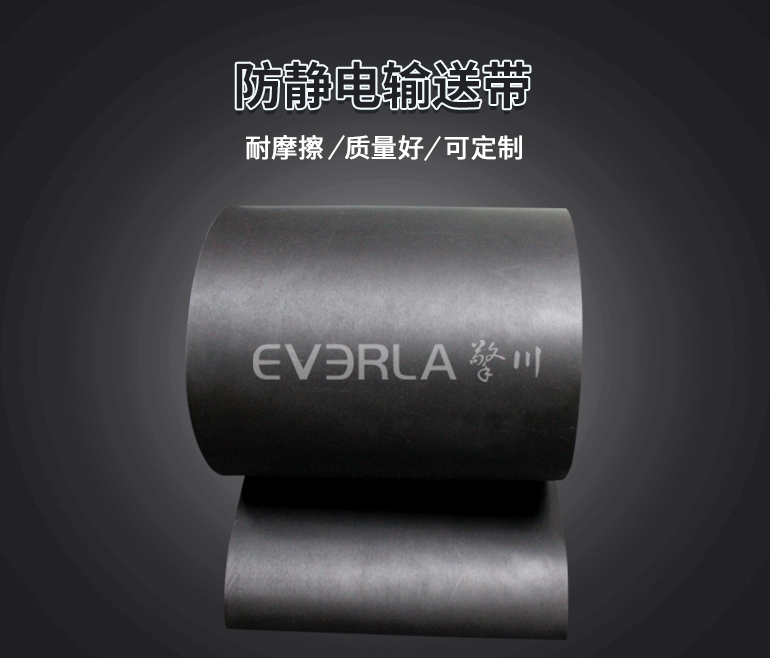 黑色PVC防静电输送带：电子与