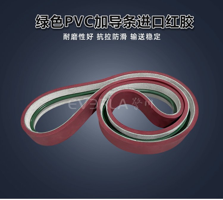 绿色PVC输送带加导条进口红胶