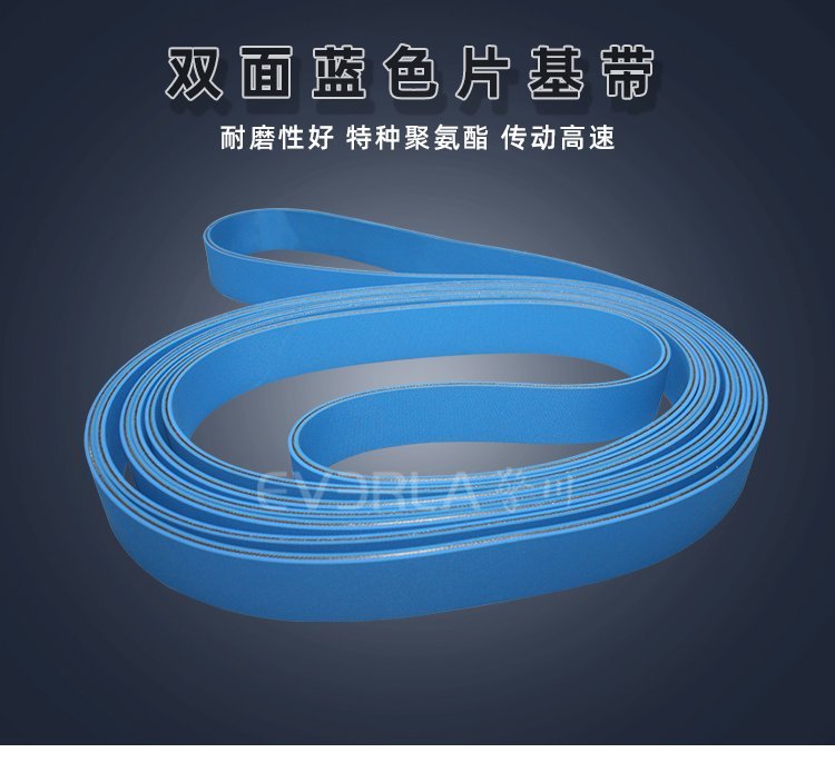 双面蓝色片基带：包装机械的