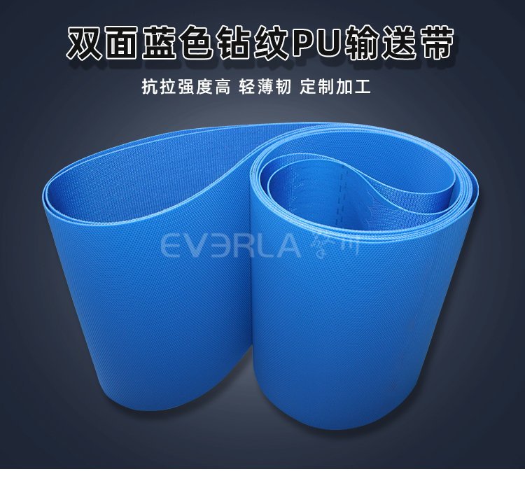 双面蓝色钻纹 PU 输送带适配物