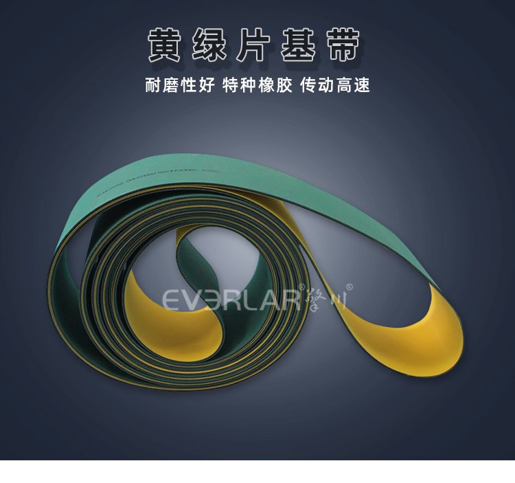 黄绿片基带：橡胶材质的独特