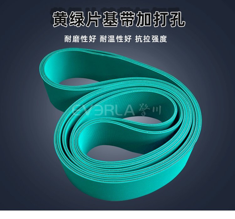 包装机械双面绿色片基带：高