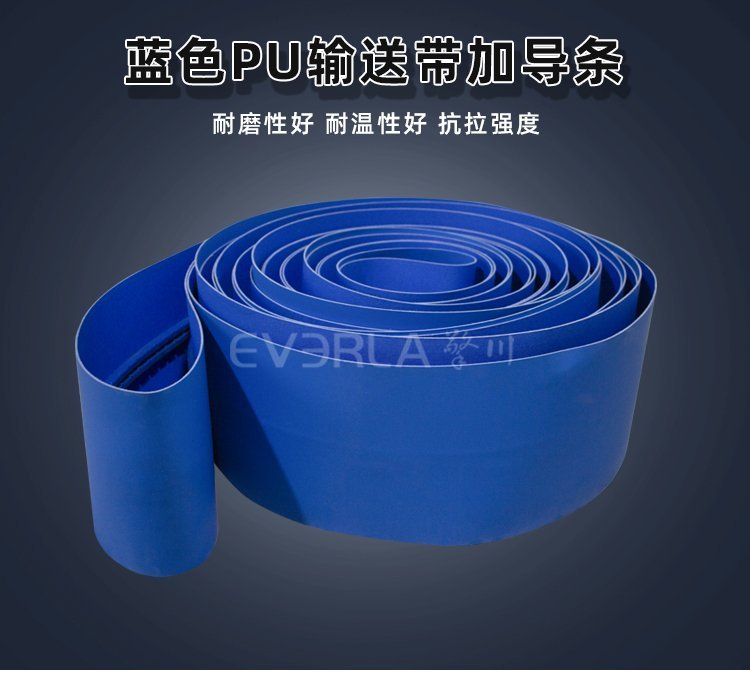 蓝色PU输送带加导条：聚氨酯