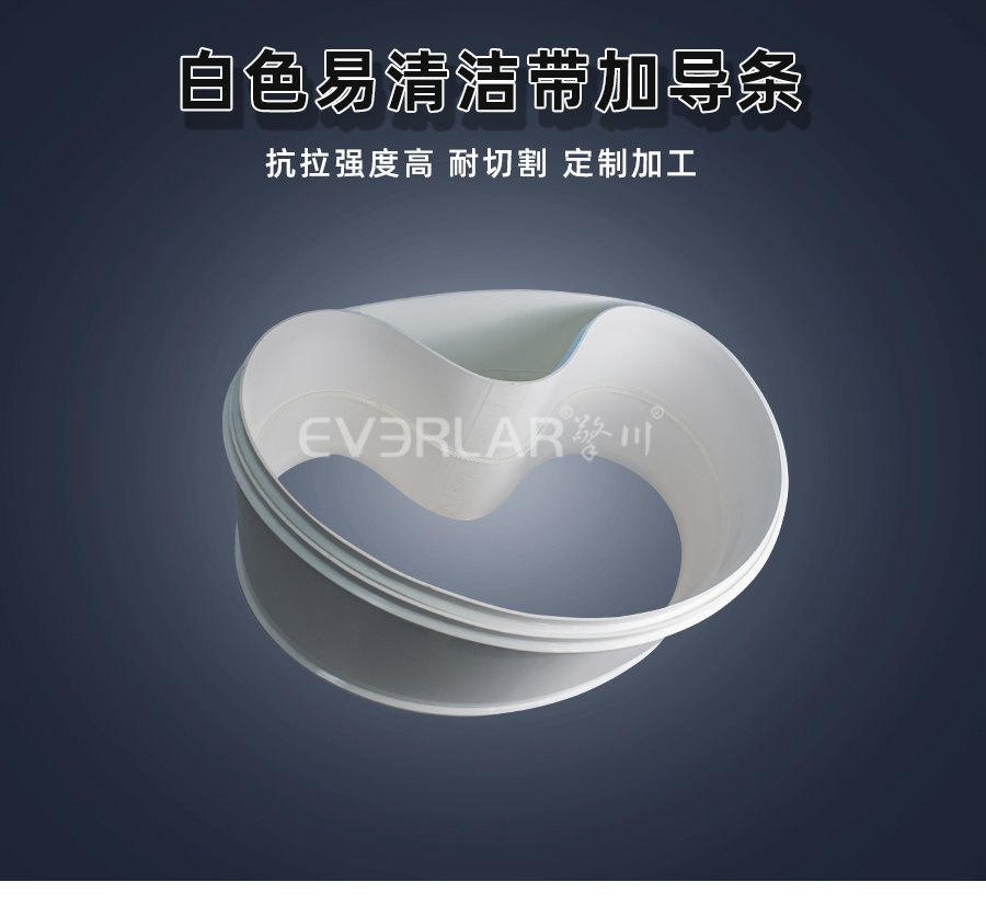 食品输送带用白色易清洁带加