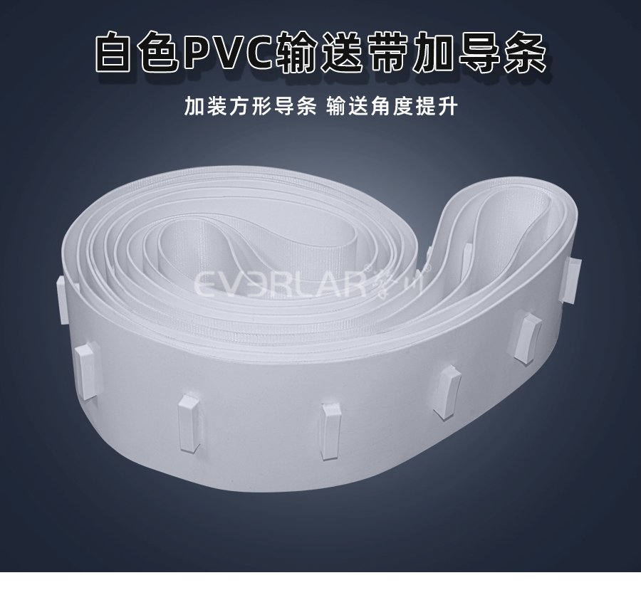 文具制造行业，白色PVC输送带