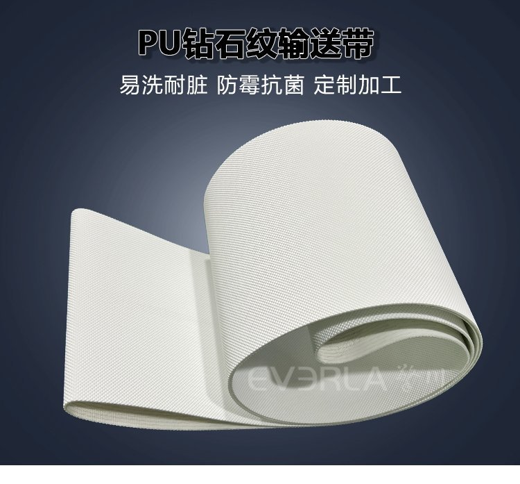 白色PU钻石纹输送带：月饼成