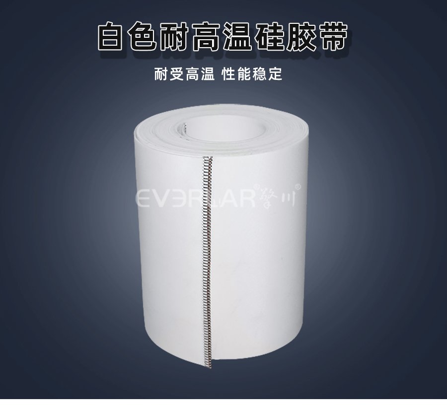 白色硅胶输送带打钢扣在多行