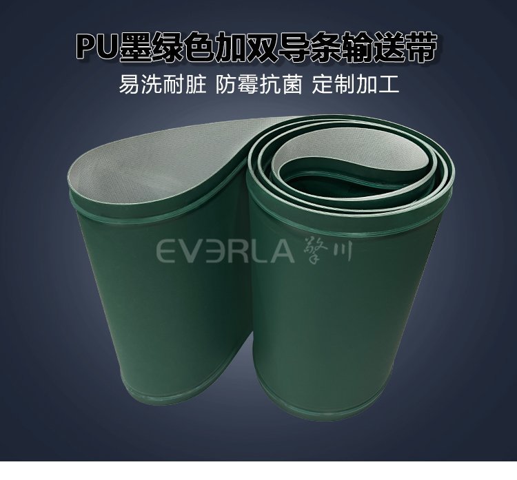 墨绿色PU双导条输送带：医药