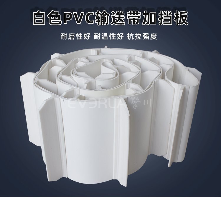 仓储输送适配：白色PVC挡板输