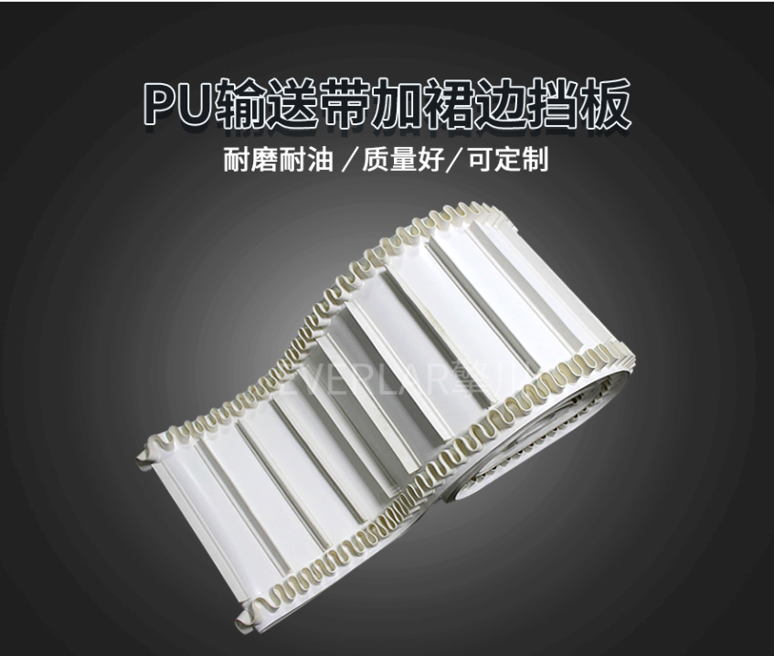 裙边结构输送带：制造业散装