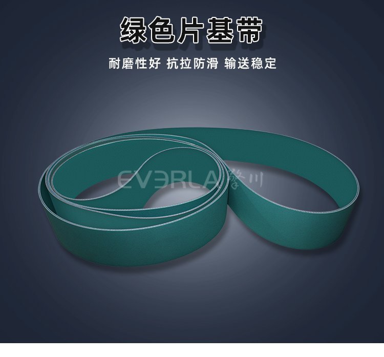 绿色片基带耐磨：包装机械传