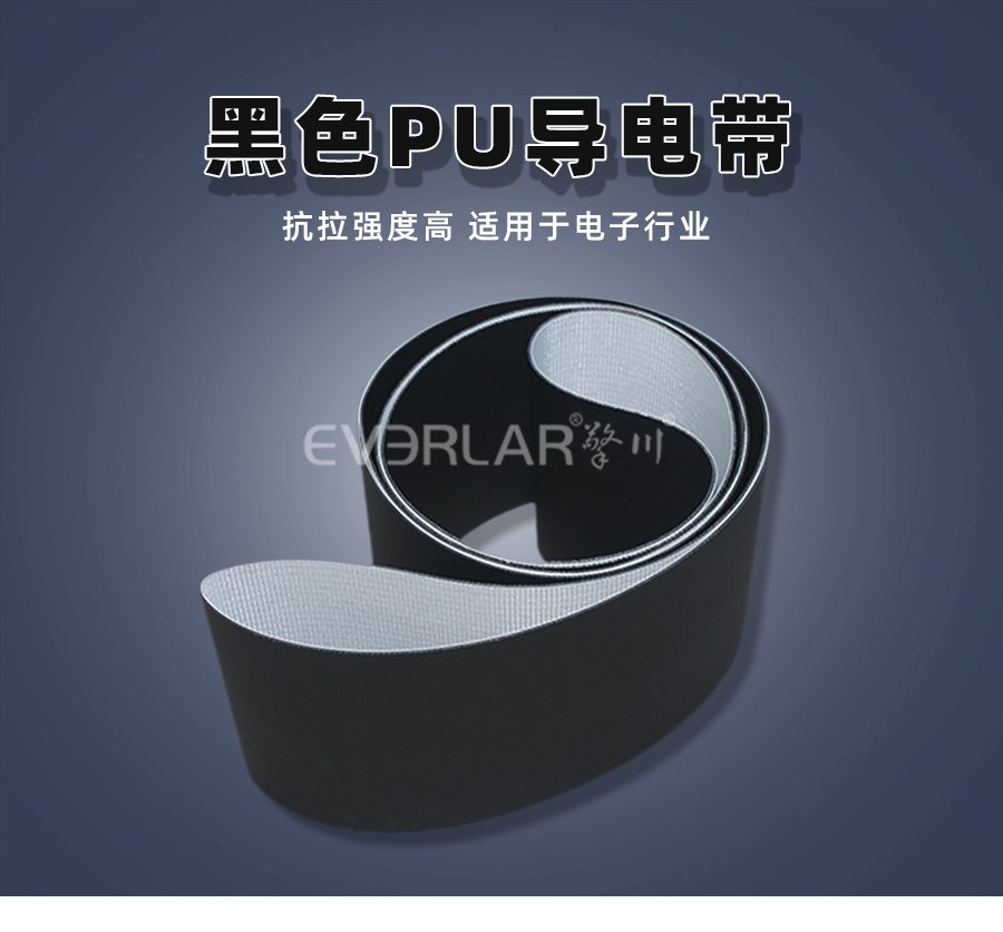 黑色PU输送带：电子行业电