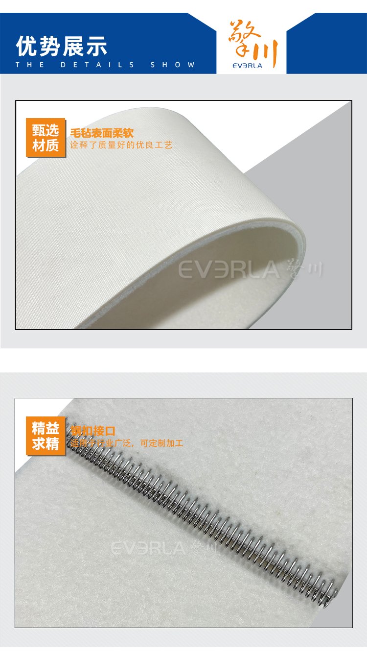 白色单面毛毡输送带加钢扣