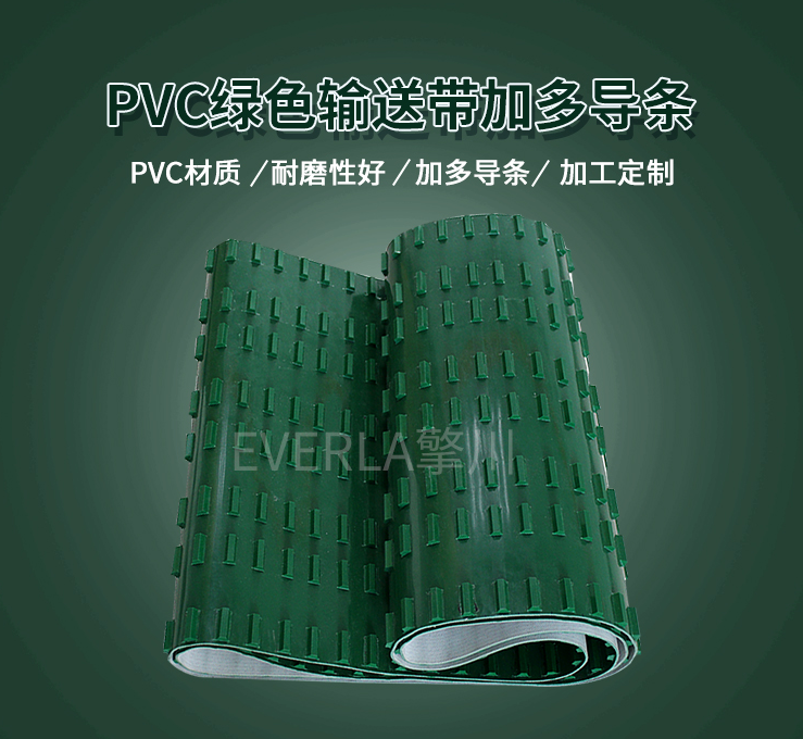 PVC输送带核心特性盘点，工业
