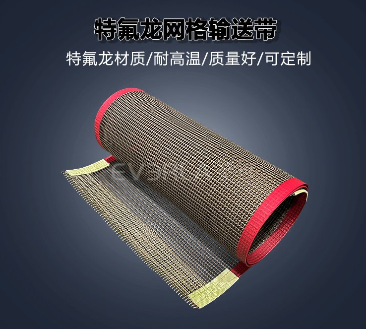 耐高温食品输送带核心材质解