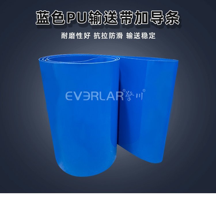 蓝色PU输送带和蓝色PVC输送带