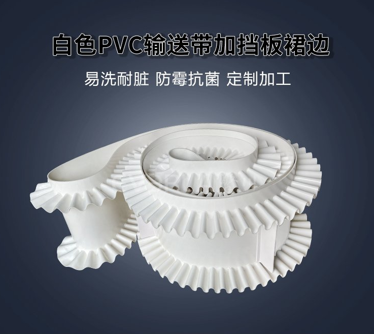 PVC输送带和PE输送带，哪个更