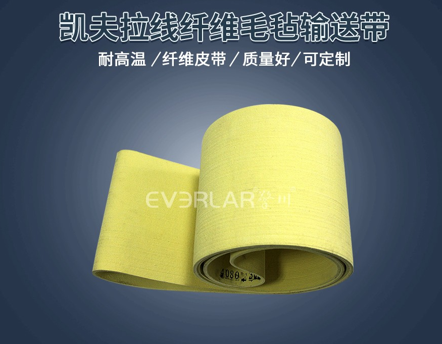 毛毡输送带怕高温吗？高温环