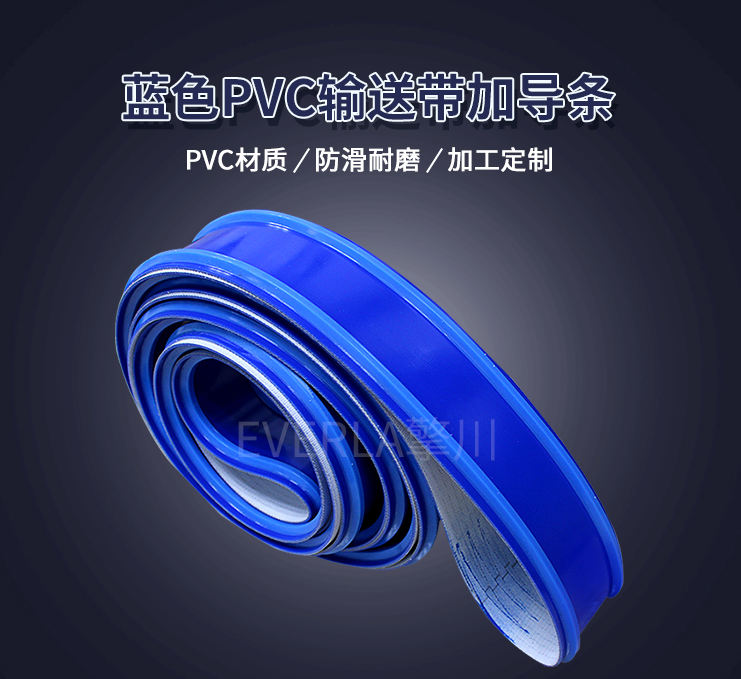 输送带导条有多少种？适配材