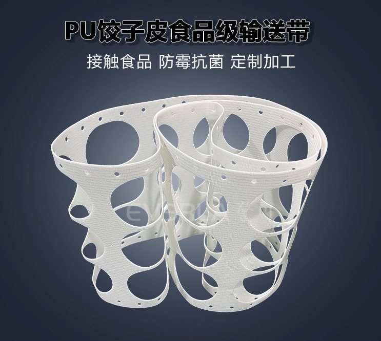 饺子机配套食品级PU输送带的