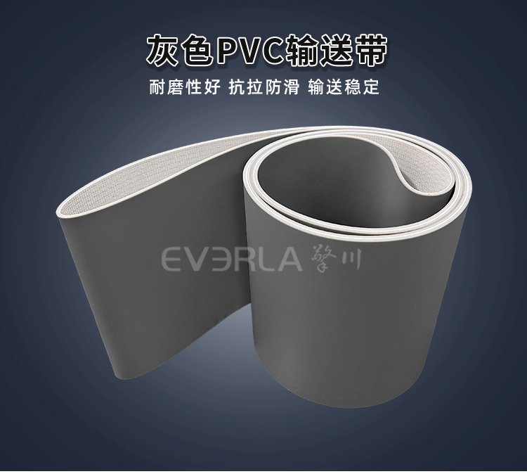 灰色PVC输送带