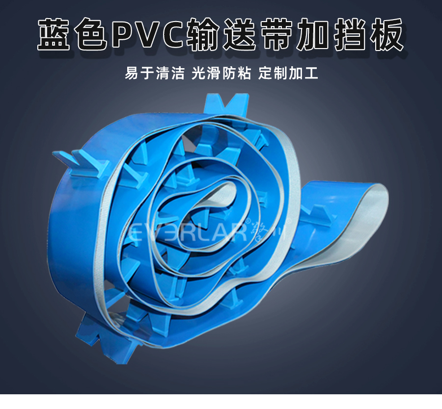 蓝色PVC<a href='http://www.everla.com/shusongdai/' target='_blank'><u>输送带</u></a>加挡板