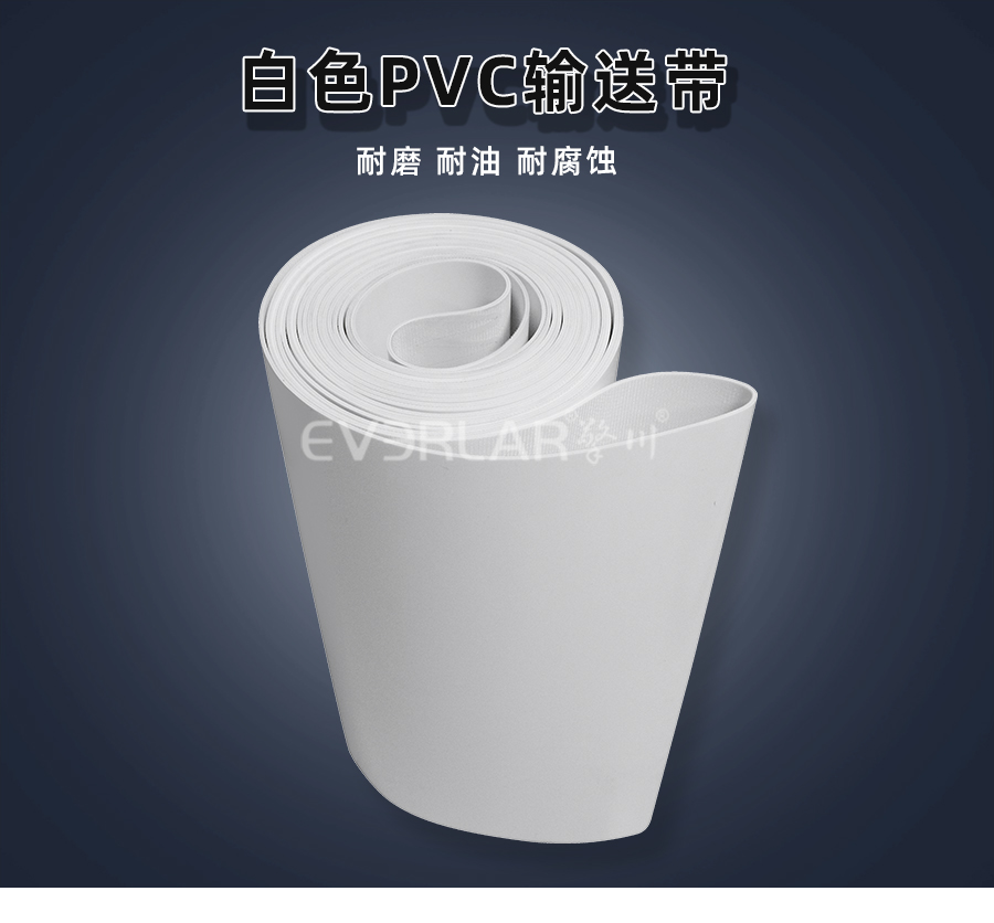 白色PVC<a href='http://www.everla.com/shusongdai/' target='_blank'><u>输送带</u></a>详情01