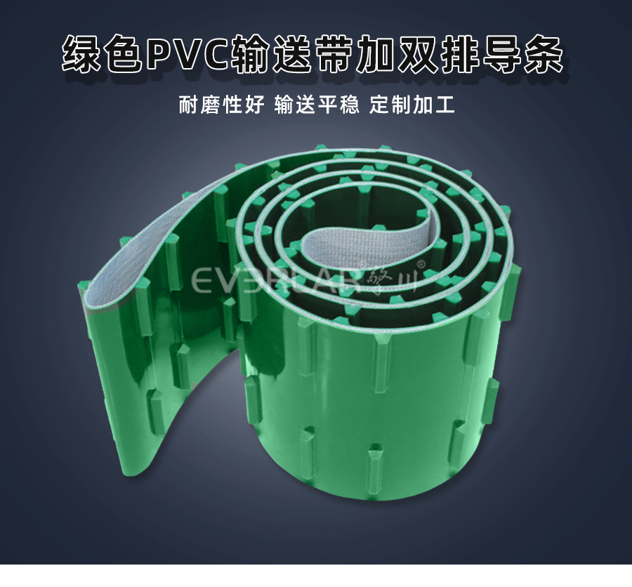 输送带PVC模板_01.jpg