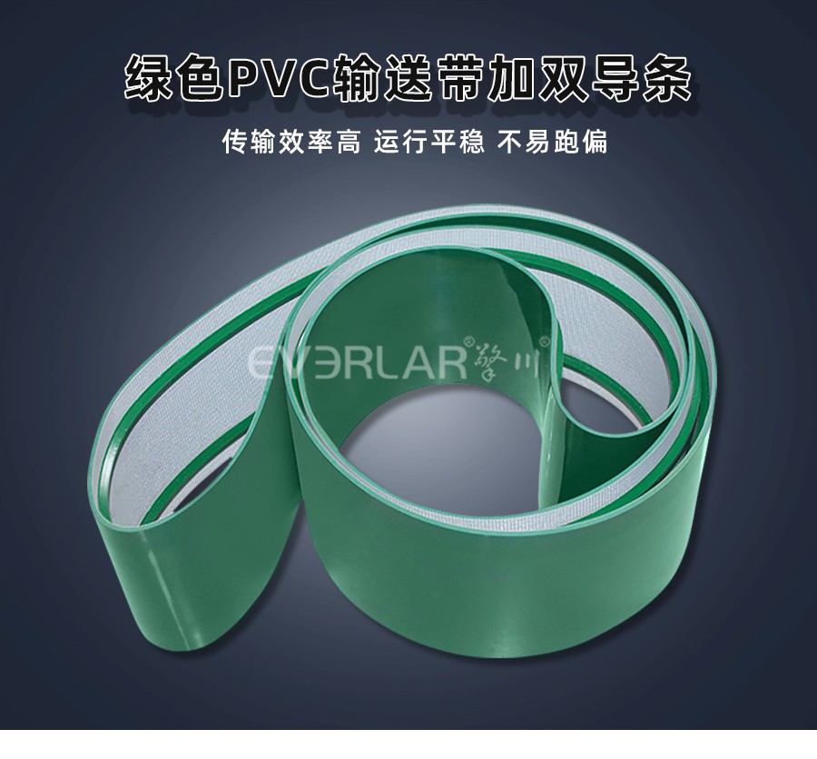 绿色PVC输送带加双导条食品输送带工业皮带