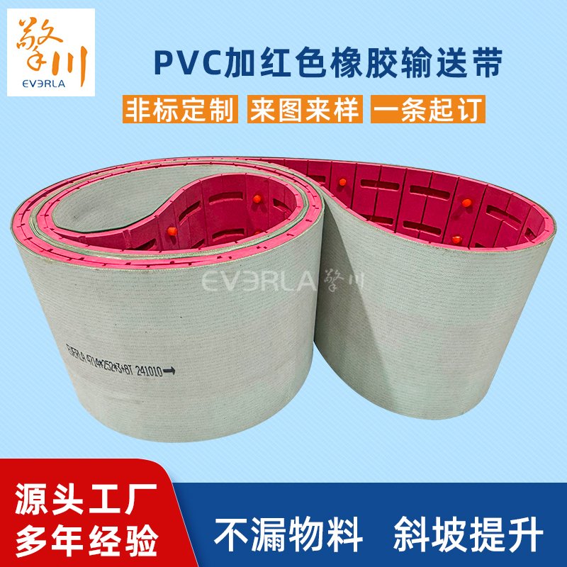 PVC加红色橡胶输送带耐磨拉力强耐腐蚀工业皮带