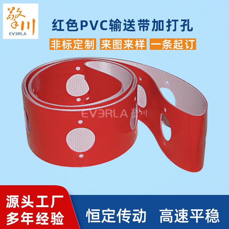 红色pvc输送带加打孔耐磨降噪