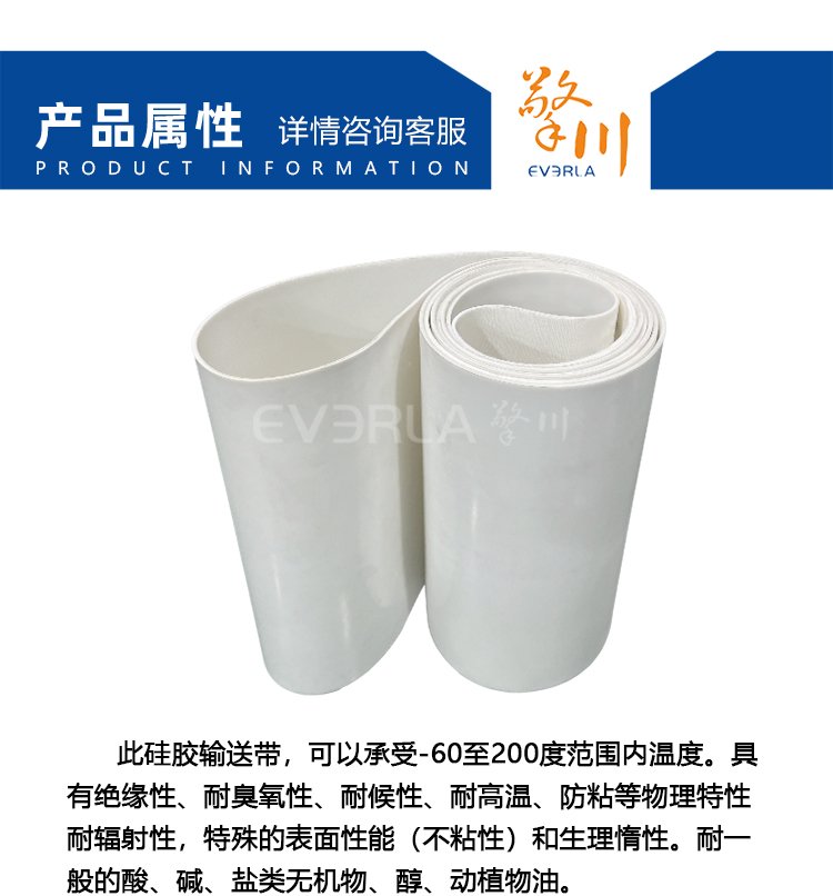 <a href='https://www.everla.com/shusongdai/guijiao/' target='_blank'><u>硅胶输送带</u></a>