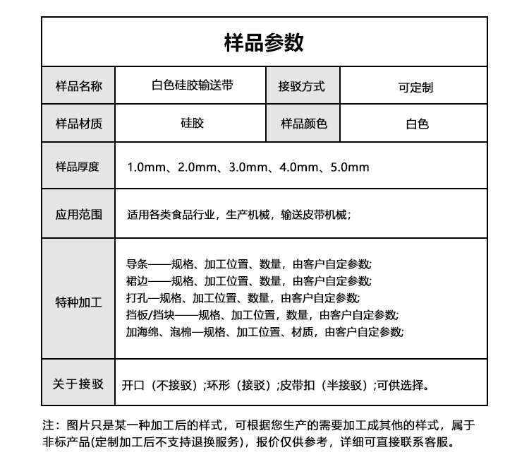 硅胶输送带