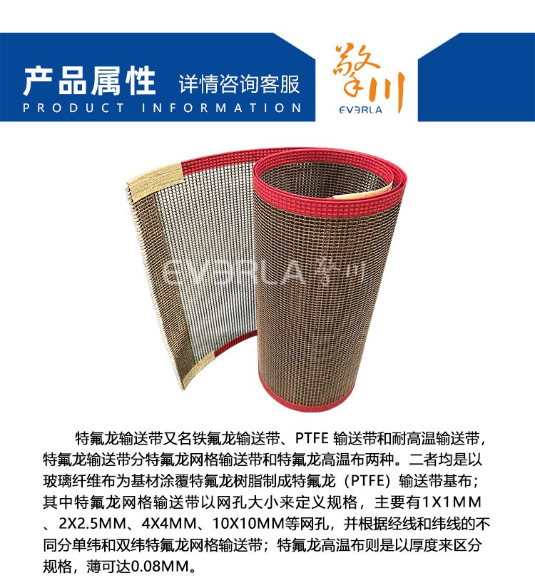 铁氟龙网格输送带