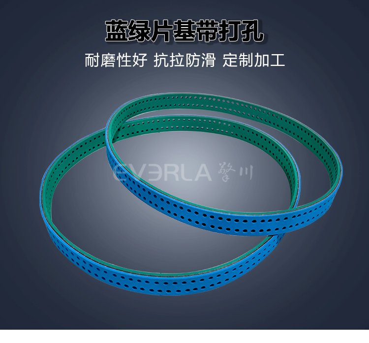 蓝绿片基带打孔耐磨防滑物流包装行业分拣仓储传动平皮带擎川定制