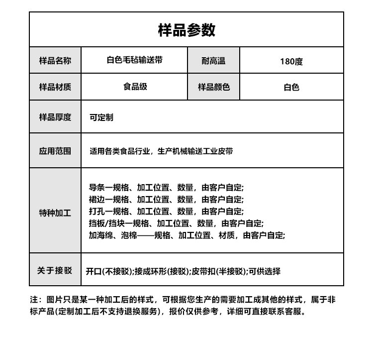 食品级白色毛毡输送带