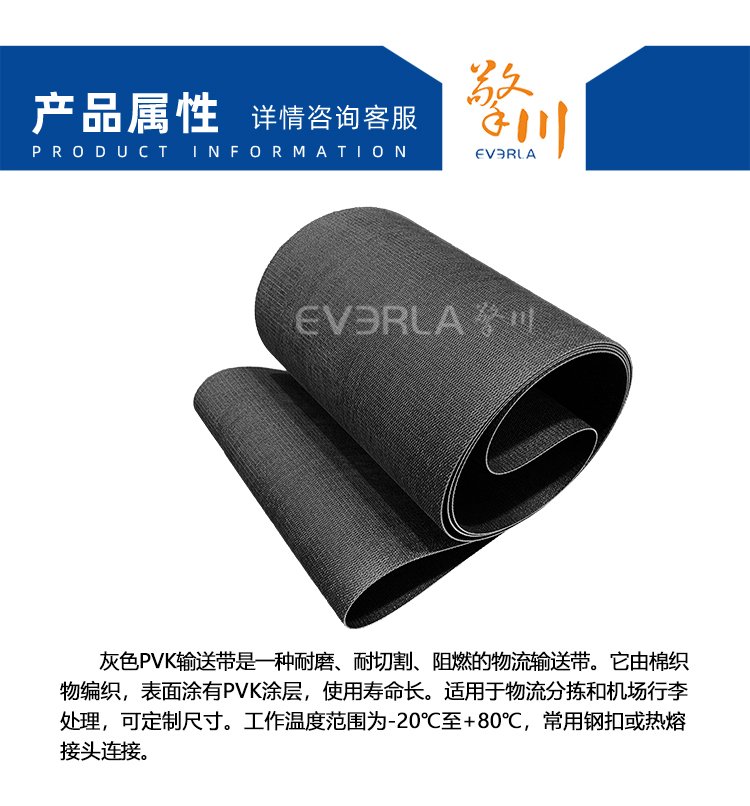 灰色PVK输送带