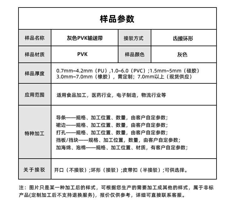 灰色PVK输送带
