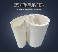 双面纤维输送带加挡板防偏移